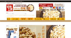 Desktop Screenshot of chinmikoubou.com